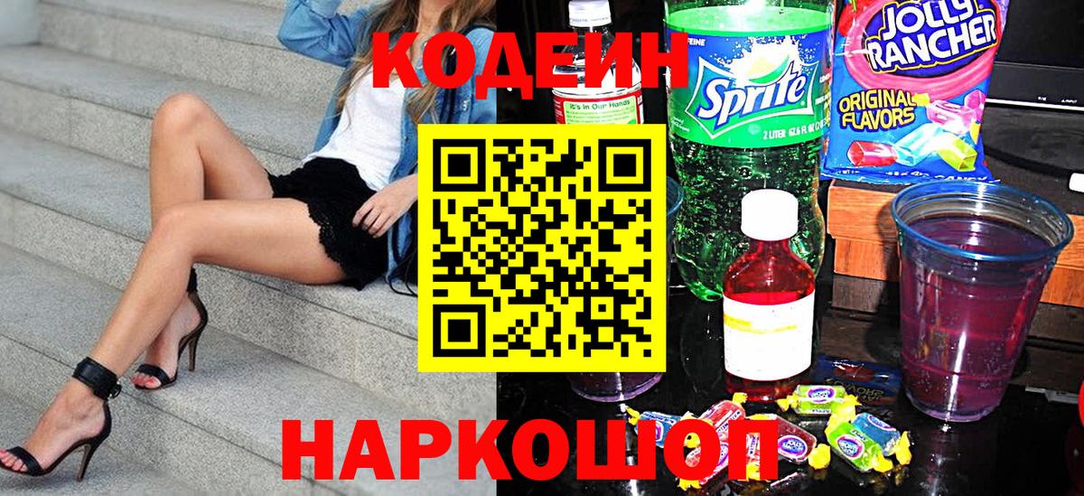 Кондопога  Кодеиновый сироп Lean напиток Lean (лин)  Вход с VPN 