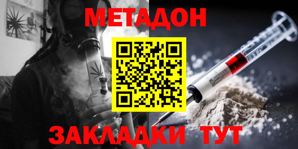 Кондопога  МЕТАДОН methadone  МЕТАДОН кристалл  Вход с VPN 