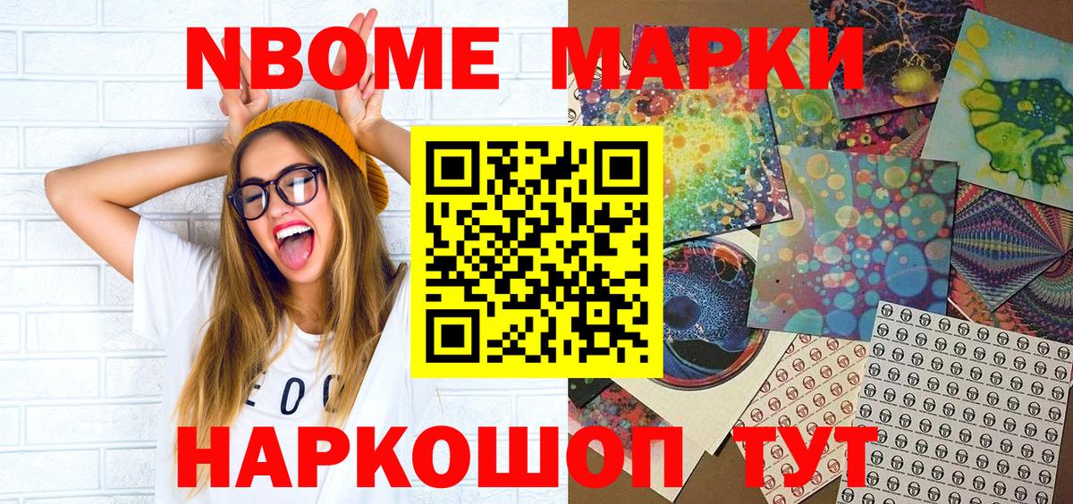 Марки NBOMe 1500мкг  Марки NBOMe 1500мкг  Вход с VPN  Кондопога 